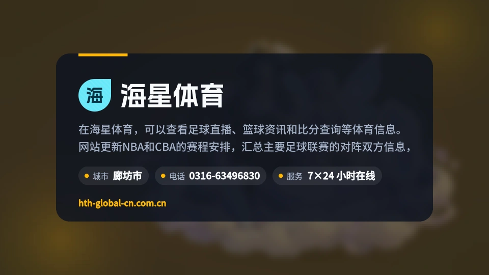 海星体育印象