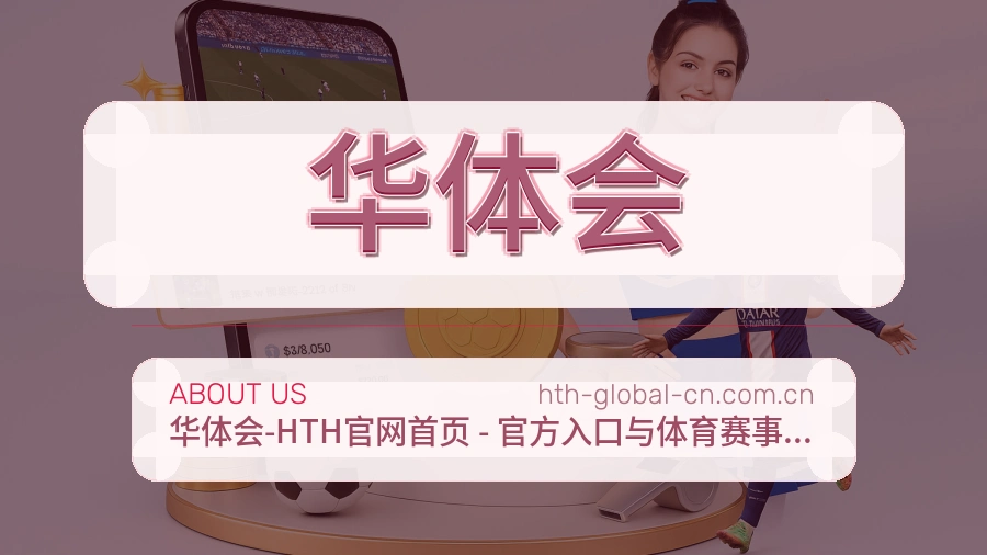 华体会综合体育服务