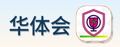 华体会 Logo